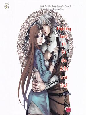 cover image of Fighting land เทรักมัดหัวใจนายนักสู้